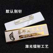 不锈钢胸牌定做高档餐饮酒店员y工胸牌定制工号牌制作金属工作胸