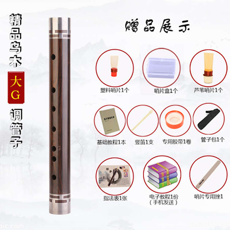 调乌木管子大调g调a调降催管子f调大泪管db乐器c调