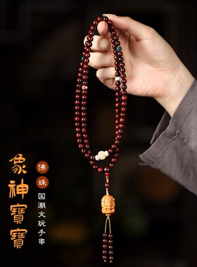 文艺民族风原生态小叶紫檀约108颗念珠J檀香木雕象神宝宝文玩手串