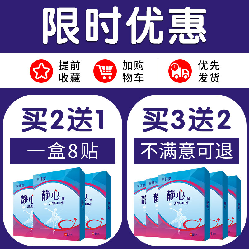 心跳过快胸闷g心慌气短茶心肌心脏供血不足药率心律不齐稳心特效