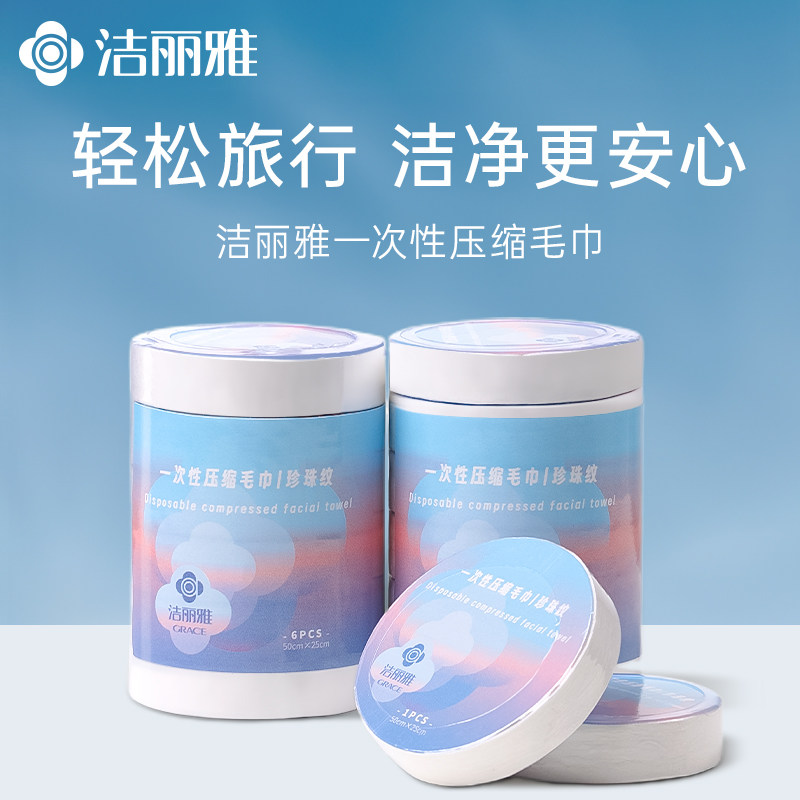 现货洁丽a雅一次性压缩洗脸毛巾非纯棉加厚加大便携式出差旅行洁