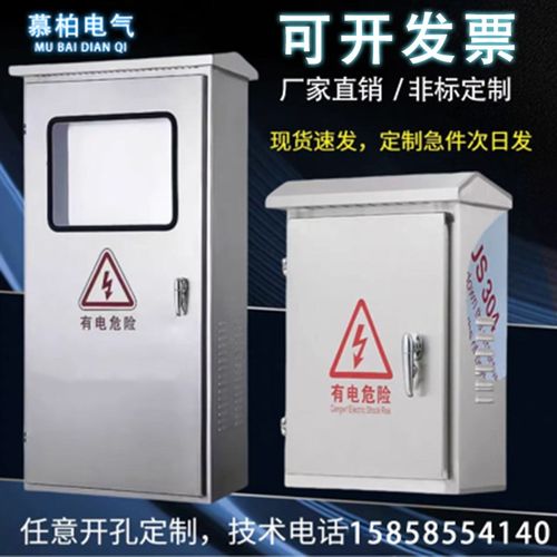304户外不锈钢落地控制箱仪表开关箱室外防水配电箱空开配电柜201