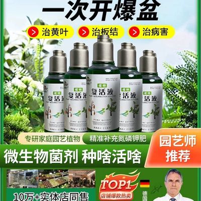 【德国园艺技术】针对光杆发黄掉叶快速增长活性吸收植物复活液