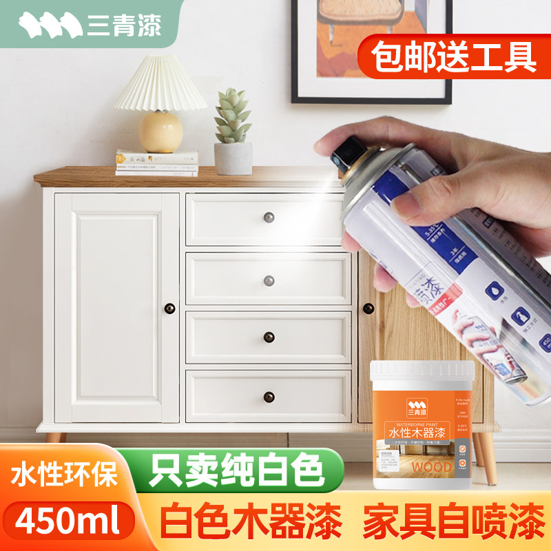 三青漆木器家具翻新自喷漆白色木漆柜子衣柜改色水性实木自刷油漆