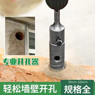 墙壁开孔器电锤混凝土空心钻头水泥墙打孔神器干打快速扩孔多功1