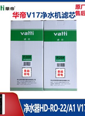 华帝净水器滤芯HD-RO-22/A1 V17-400 VPC复合滤芯RO反渗透膜包邮