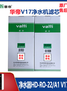 华帝净水器滤芯HD-RO-22/A1 V17-400 VPC复合滤芯RO反渗透膜包邮