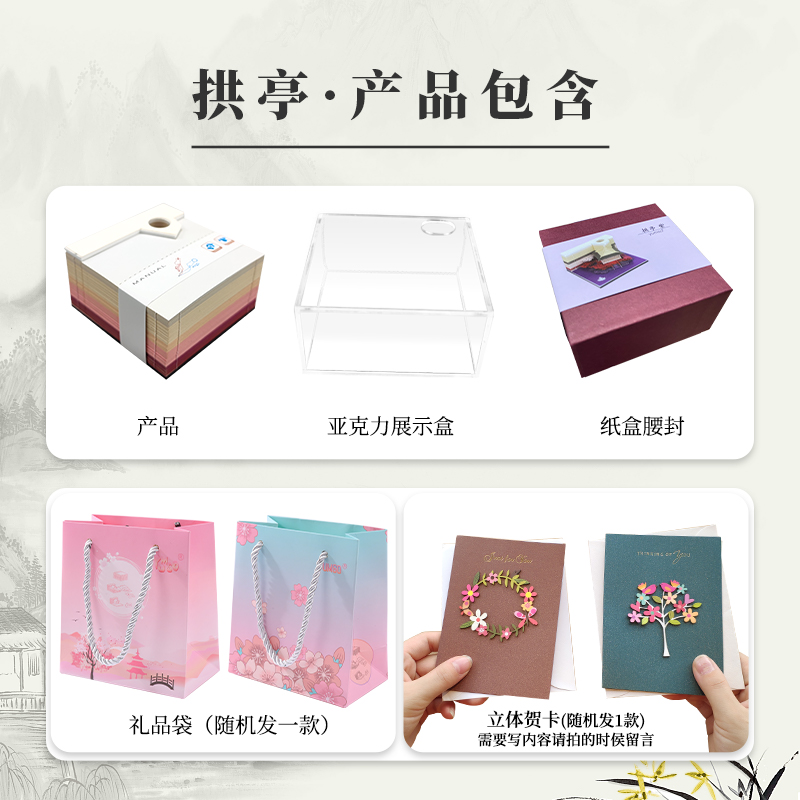 拱亭立体便签3D纸雕手撕微缩模型手办中国M风商务礼品男女朋友生
