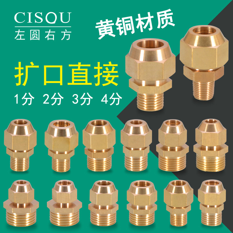 外丝扩口直接配件1/2/3/4分喇叭口6/8/10空调制冷铜铝管直通接头