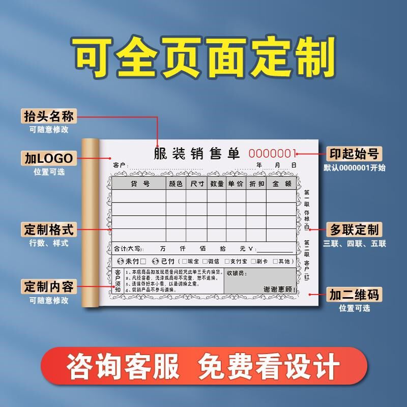 服装店销售小票收据二联清单票据鞋开票单开货销货单据定制开单本