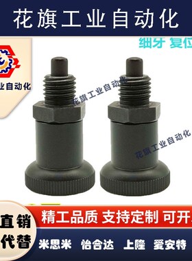 短螺纹复位型分度销 PXSA/PXSK12/16 细牙弹簧伸缩分割柱旋钮柱塞