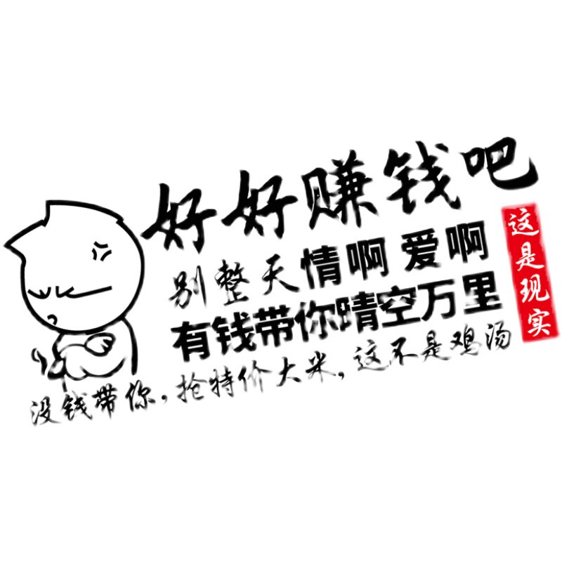 现货速发好好赚钱吧贴纸摩托车油箱贴适用于黄龙gsx贴花电动车装