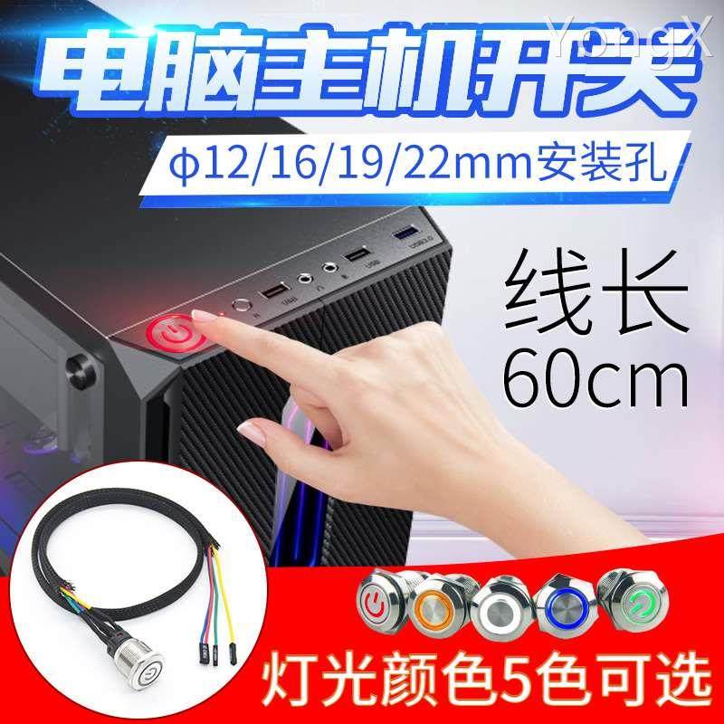 电脑开机键启动重启键o金属带灯按钮开关主板延长机箱线台式机DIY