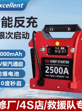 汽车应急啓动电源12V免充电大容量柴油车强起救援电瓶打火搭现货