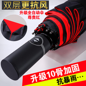 .加大加固抗全自动可携式 雨伞自动高档超大 摺叠双层大号两用男士