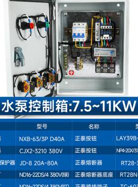 三相电成套配电箱水泵电机启动控制箱380V风机电箱成品4/7.5/现货
