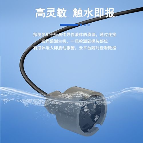 lora无线智能机房动力环境监测系统水浸传感器漏水检测报警探测器