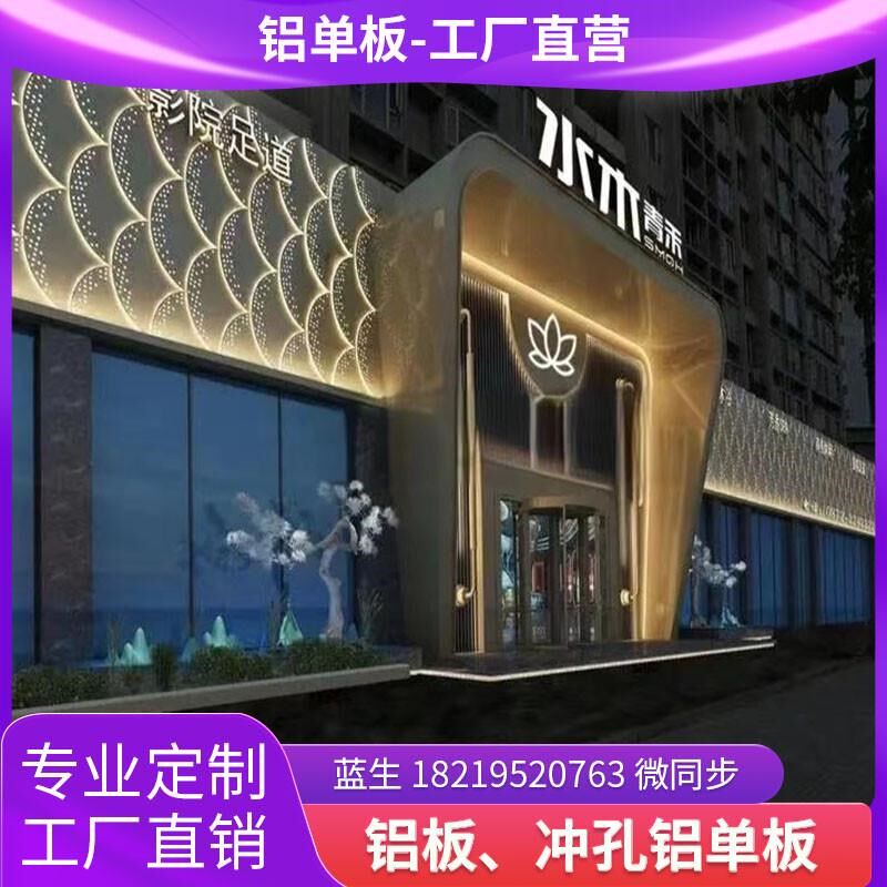 冲孔铝单板造型幕墙背景墙双曲弧形包柱吊顶窗花屏风门头雨棚定制