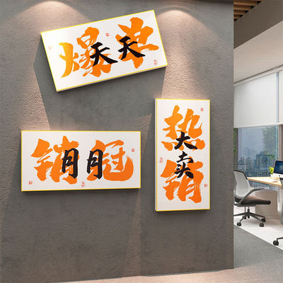 公室墙面装饰贴纸企业文化销售电商公司励志标语双十一氛围布置