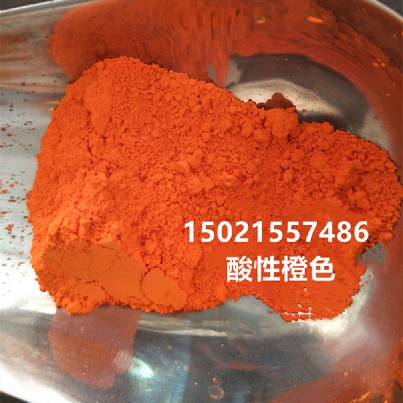 速发酸性大红GR染料粉佛香板厂胶用染皮子造纸皮革上色水溶金黄橙