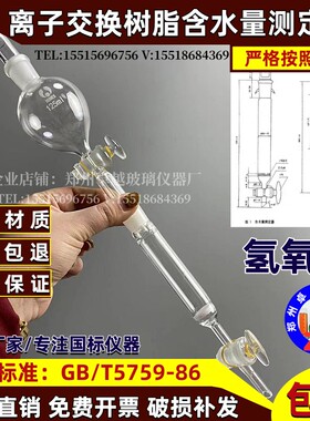 氢氧型阴离子交换树脂含水测定法含水量测定器砂芯过滤管GB/T5759