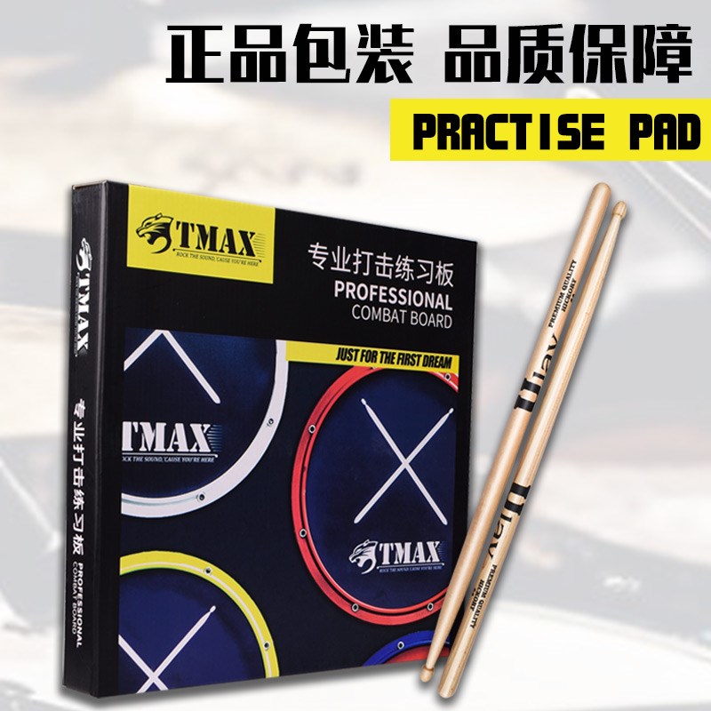 Tmax12寸哑鼓垫节拍器套装初学入门架子鼓练习鼓仿真哑鼓打击垫板