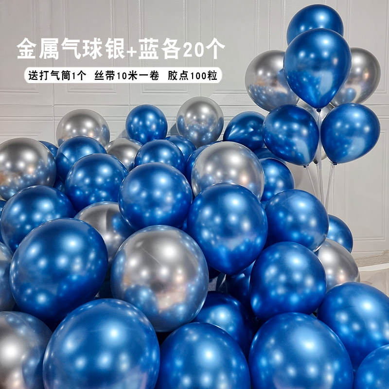 小众高货网红金属色气球生日派对气球结婚浪漫求婚创意布置用品情