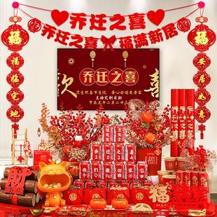 饰摆件客厅电视背景墙搬家新居布置入宅仪式 乔迁之喜装 用品大全套