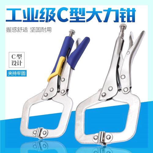 工业级大力钳 C型多功能t万用10寸平头平口加力快速夹固定工具钳