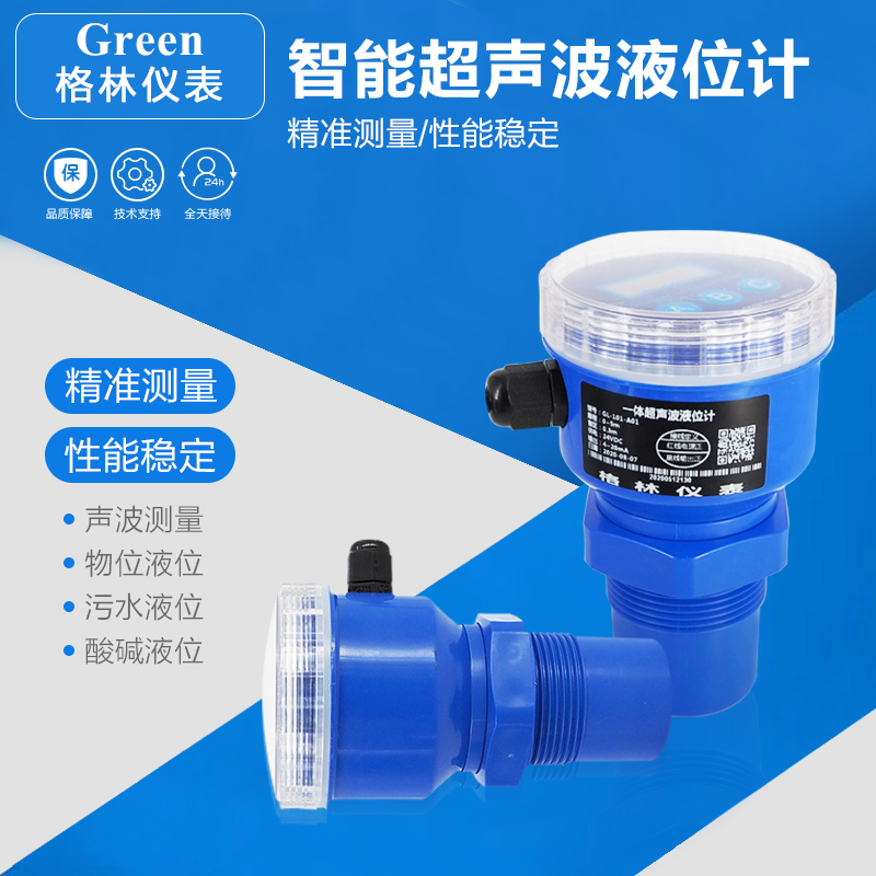 超声波液位计一体分体式传感器计物位料位变送器水位控制器4-20mA