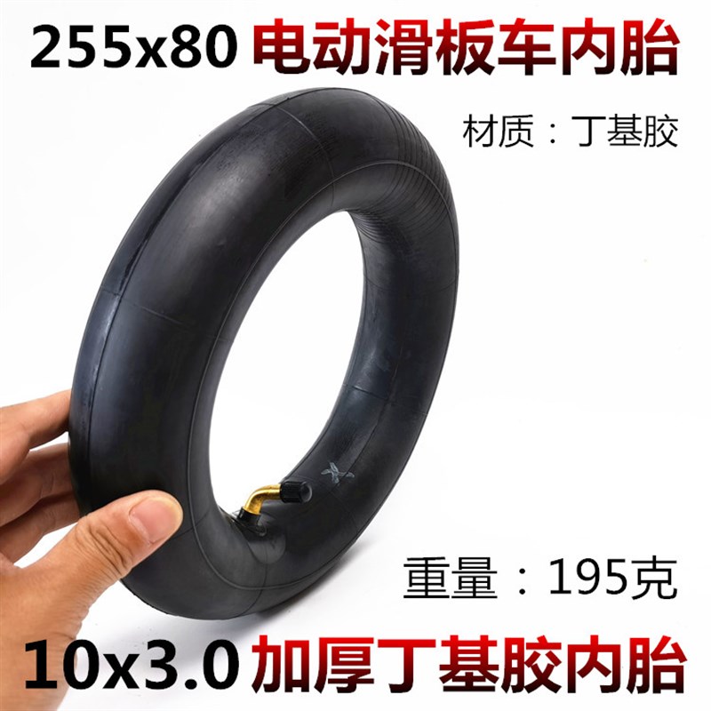 现货速发10寸电动滑板车加宽加厚10x3.0轮胎80/65-6内外胎255x80