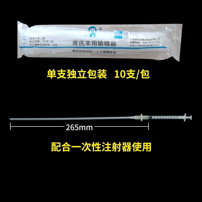 蒋氏狗狗用人工授精犬s一次性输精管受精器宠物犬用羊用配种器