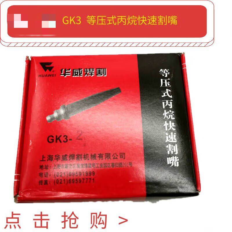 机用丙烷割嘴G带钢芯分体式快速等压式割咀嘴火焰切割配件华威G丙