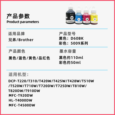 推荐专用墨水适用兄弟DCP-T220/T420W/T720DW/T725DW/T310/MFCT45