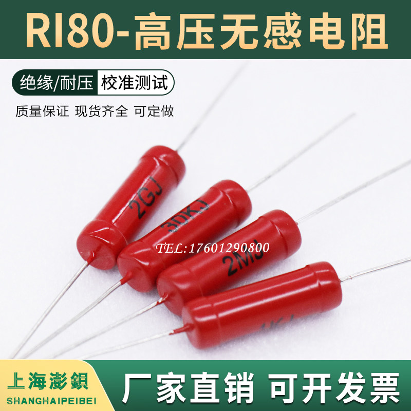 直插圆柱大红袍金属玻璃釉高压电阻RI80 3W 50R 100R 200R 500欧