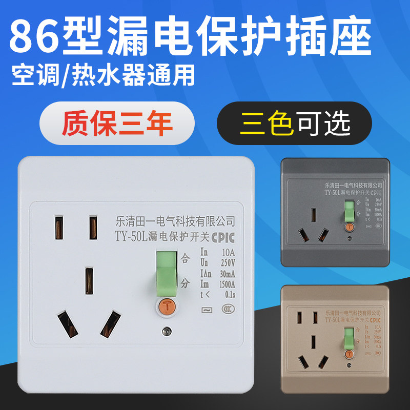 漏电保护开关16a空调热水u器86型墙壁小厨宝10a家用漏电保护插座