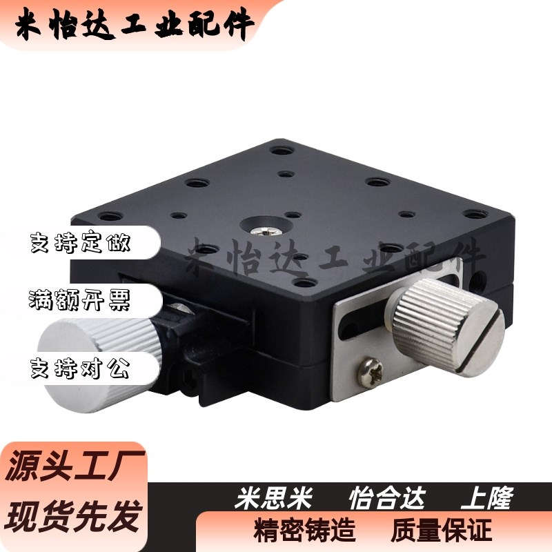 X轴位移平台 EJJ01 EJJ02-25 40-60手动微调移 XFES 燕尾槽型滑台