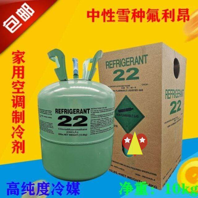 现货速发网红制冷剂22空调佛里昂空调变频空调氟家用罐装R氟利昂