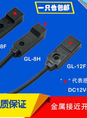 传感器 电感式金属小型接近开关GL-8F 8H 12F 8FB HB顶部检测三线