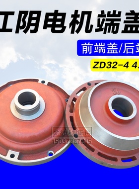 江阴ZD4.5 7.5 13KW锥形转子电机前后端盖法兰盘电动葫芦电机配件
