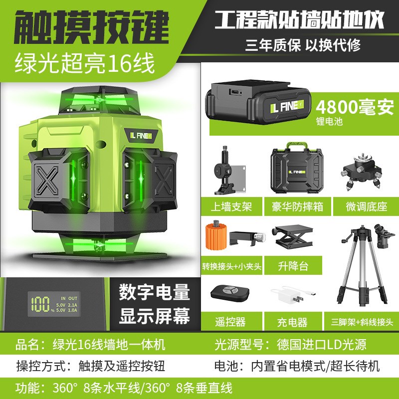 LFINE4D16线3D12线绿光水平仪激光水平仪超长待机LaseUrlevel