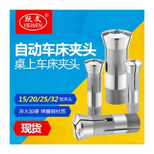 自动车床桌上车床弹簧夹头15型20型25型32N型圆型新发车床北光车