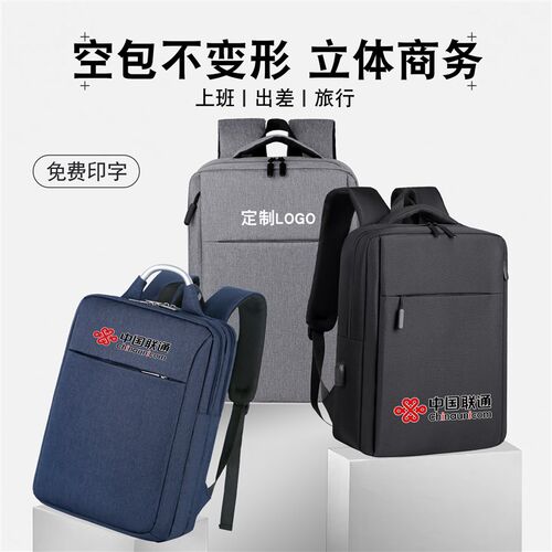 背包男士双肩包书包定制印logo电脑男款商务通勤上班旅行公司企业