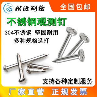 沉降观测钉十字测钉测量钉测绘控制点钉水准点钉测量标志界址钉