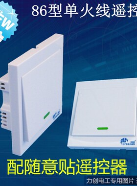 优质单火线86型随意贴无线遥控开关面板一二三路220v单控变双现货