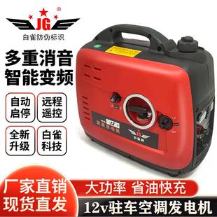 电瓶充电货车卡车柴油发 白雀牌12v24vl伏驻车空调汽油发电机