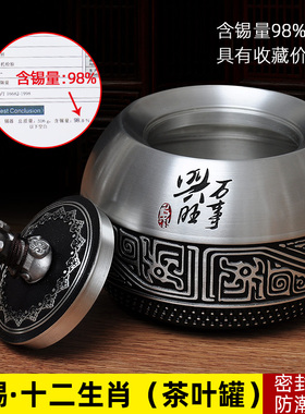 十二生肖纯锡茶叶罐家用密封罐A储存罐金属茶叶罐送客户商务礼品