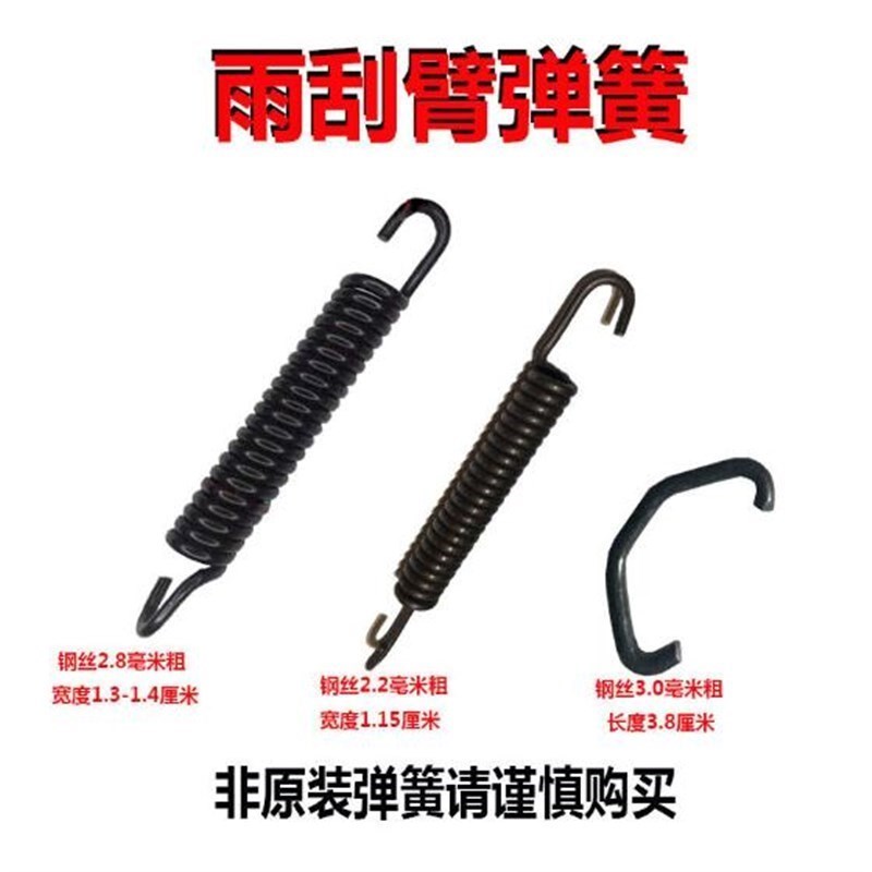 定制汽车雨刮雨刷臂m配件弹簧雨刷器臂J弹簧拉力弹簧拉簧异性簧总