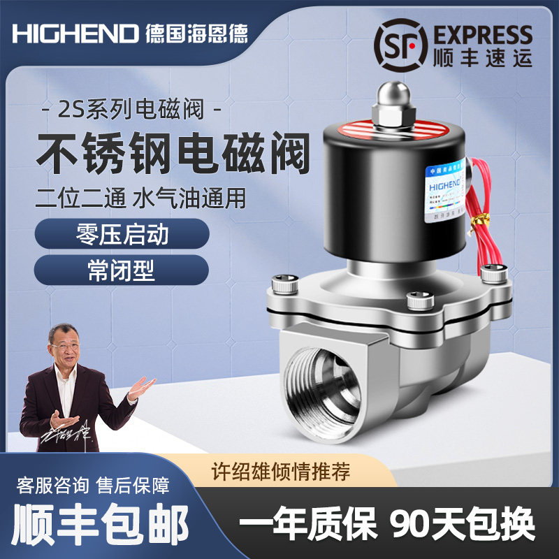 2S常闭304不锈钢电磁水阀一寸二寸2分4分DN15 DN25 dn50 220V二通