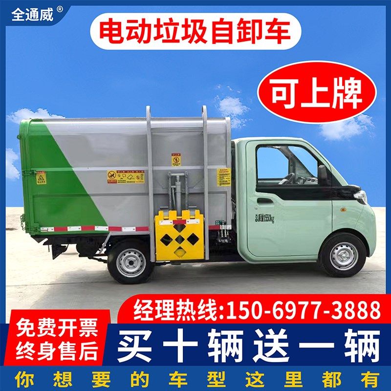 电动垃圾清运车电动三轮四轮垃圾车自装自卸车餐厨尾板垃圾桶运输,五金/工具,环卫车/保洁车/清扫车,淘宝优惠券,粉丝福利购,淘宝优惠卷